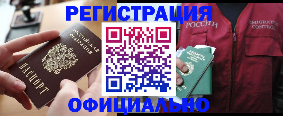 временная регистрация в Черепаново
