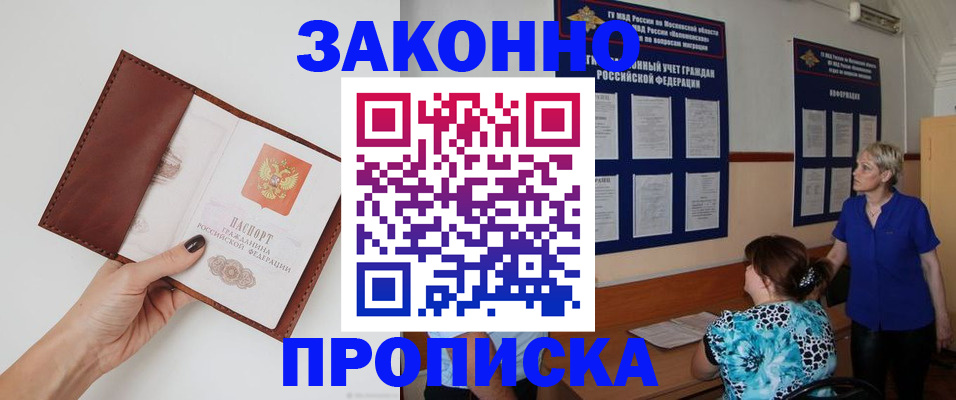 прописка от собственника в Черепаново