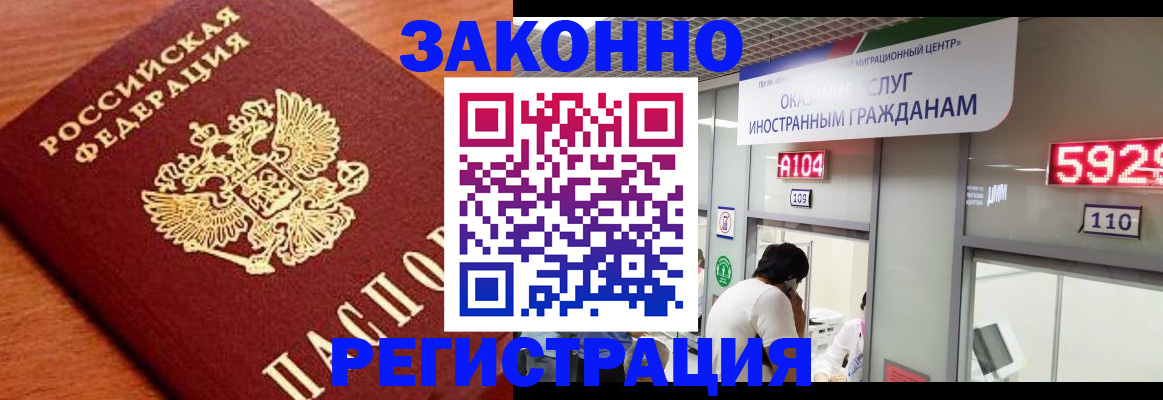 временная прописка в Черепаново